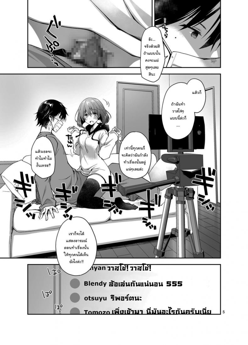 ก็แค่การแสดงจริงๆนะ [Ponkotsu Works] Live Stream Raw Sex – ก็แค่การแสดงจริงๆนะ [Ponkotsu Works] Live Stream Raw Sex หน้า 4