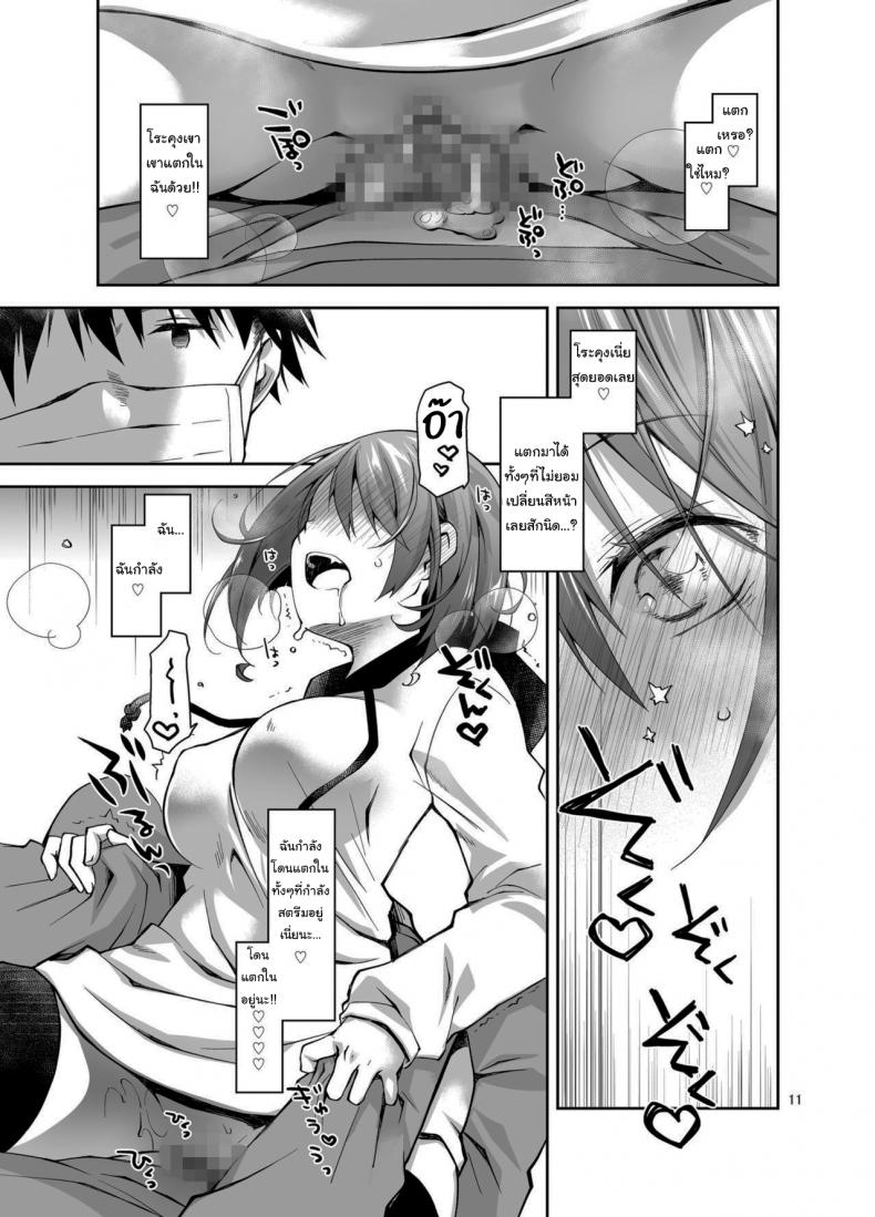 ก็แค่การแสดงจริงๆนะ [Ponkotsu Works] Live Stream Raw Sex – ก็แค่การแสดงจริงๆนะ [Ponkotsu Works] Live Stream Raw Sex หน้า 10