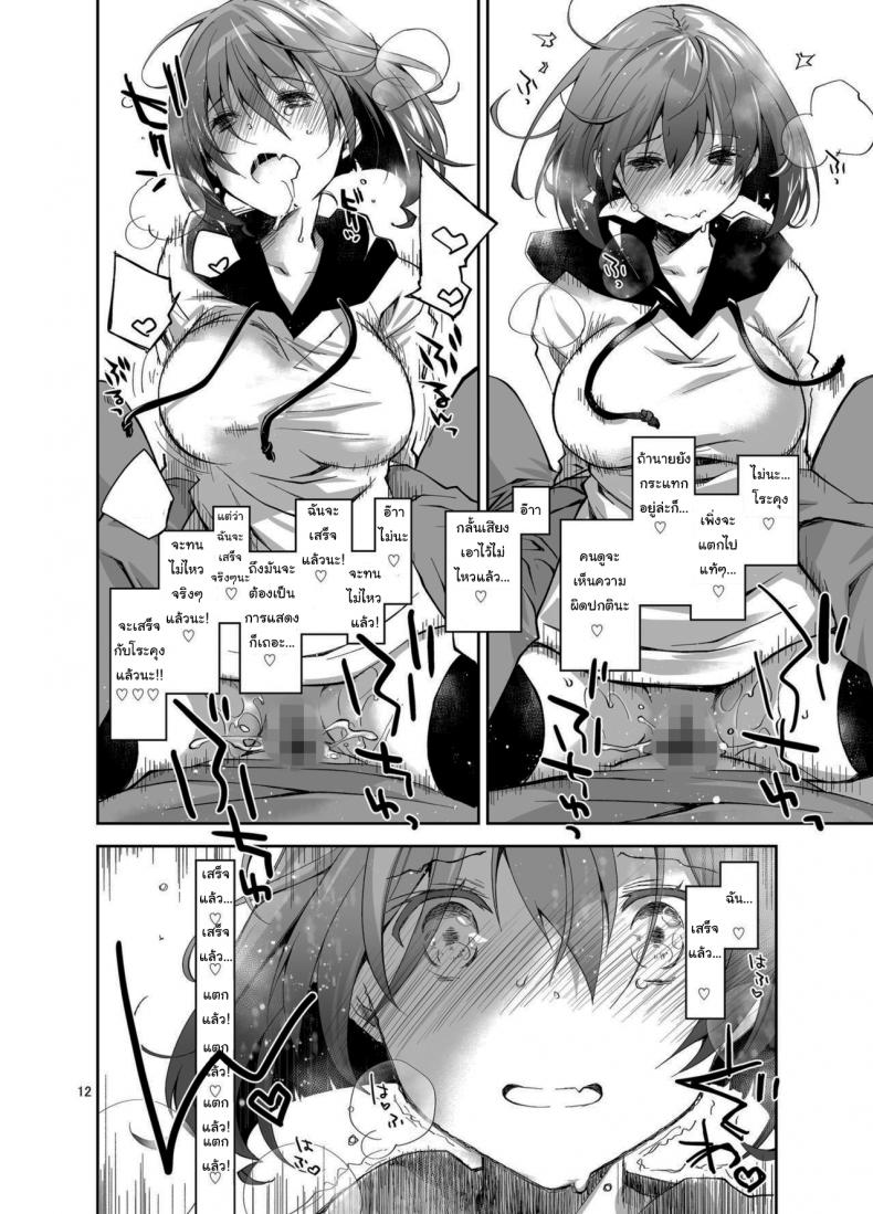 ก็แค่การแสดงจริงๆนะ [Ponkotsu Works] Live Stream Raw Sex – ก็แค่การแสดงจริงๆนะ [Ponkotsu Works] Live Stream Raw Sex หน้า 11