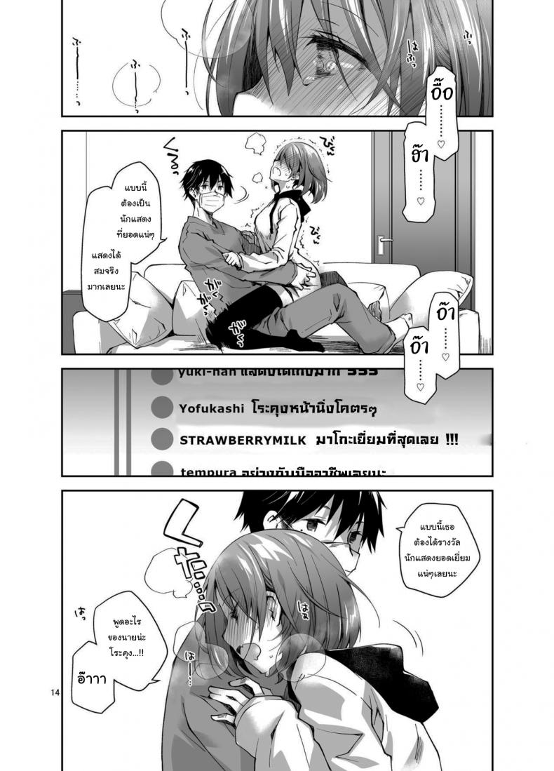 ก็แค่การแสดงจริงๆนะ [Ponkotsu Works] Live Stream Raw Sex – ก็แค่การแสดงจริงๆนะ [Ponkotsu Works] Live Stream Raw Sex หน้า 13