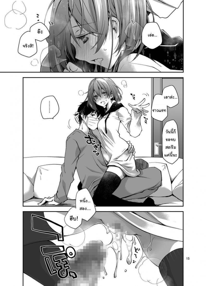 ก็แค่การแสดงจริงๆนะ [Ponkotsu Works] Live Stream Raw Sex – ก็แค่การแสดงจริงๆนะ [Ponkotsu Works] Live Stream Raw Sex หน้า 14