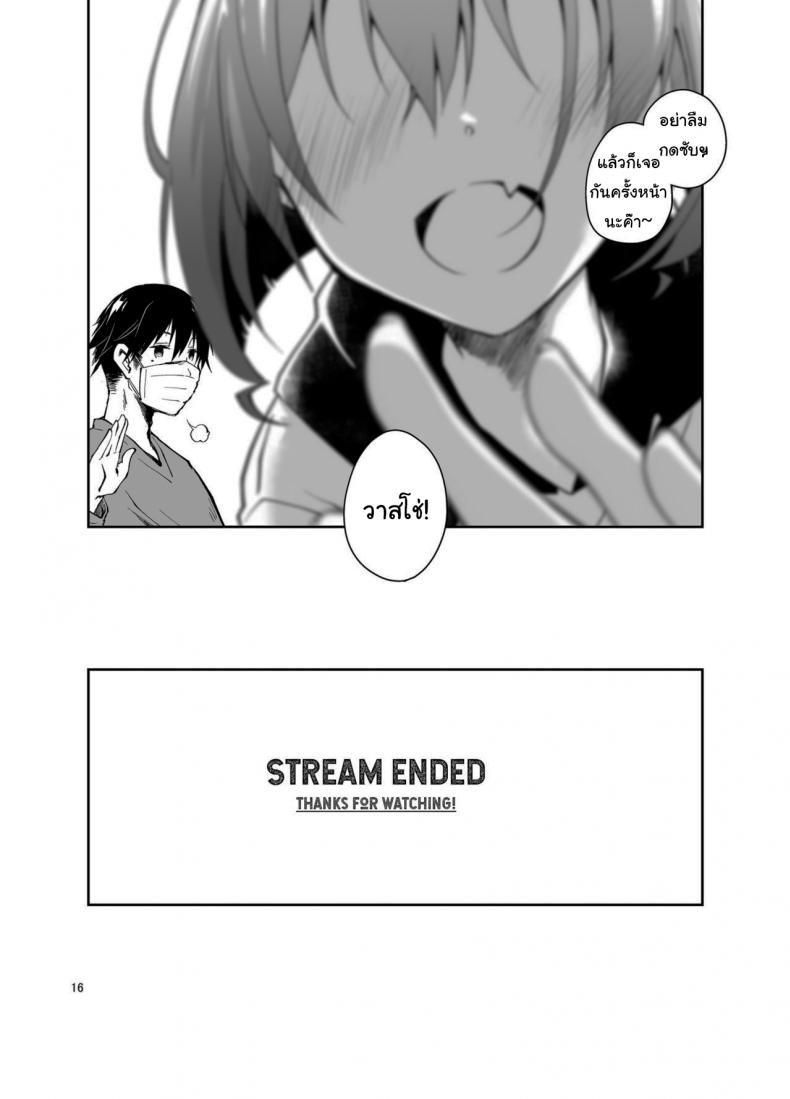 ก็แค่การแสดงจริงๆนะ [Ponkotsu Works] Live Stream Raw Sex – ก็แค่การแสดงจริงๆนะ [Ponkotsu Works] Live Stream Raw Sex หน้า 15