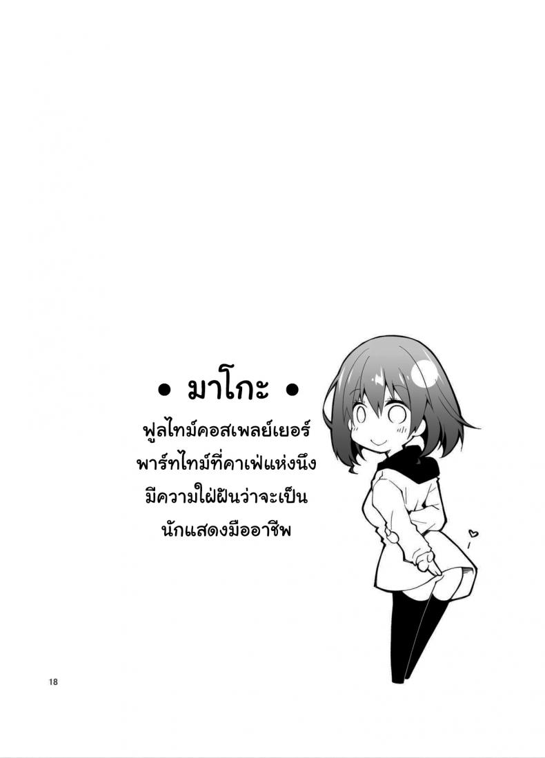 ก็แค่การแสดงจริงๆนะ [Ponkotsu Works] Live Stream Raw Sex – ก็แค่การแสดงจริงๆนะ [Ponkotsu Works] Live Stream Raw Sex หน้า 17