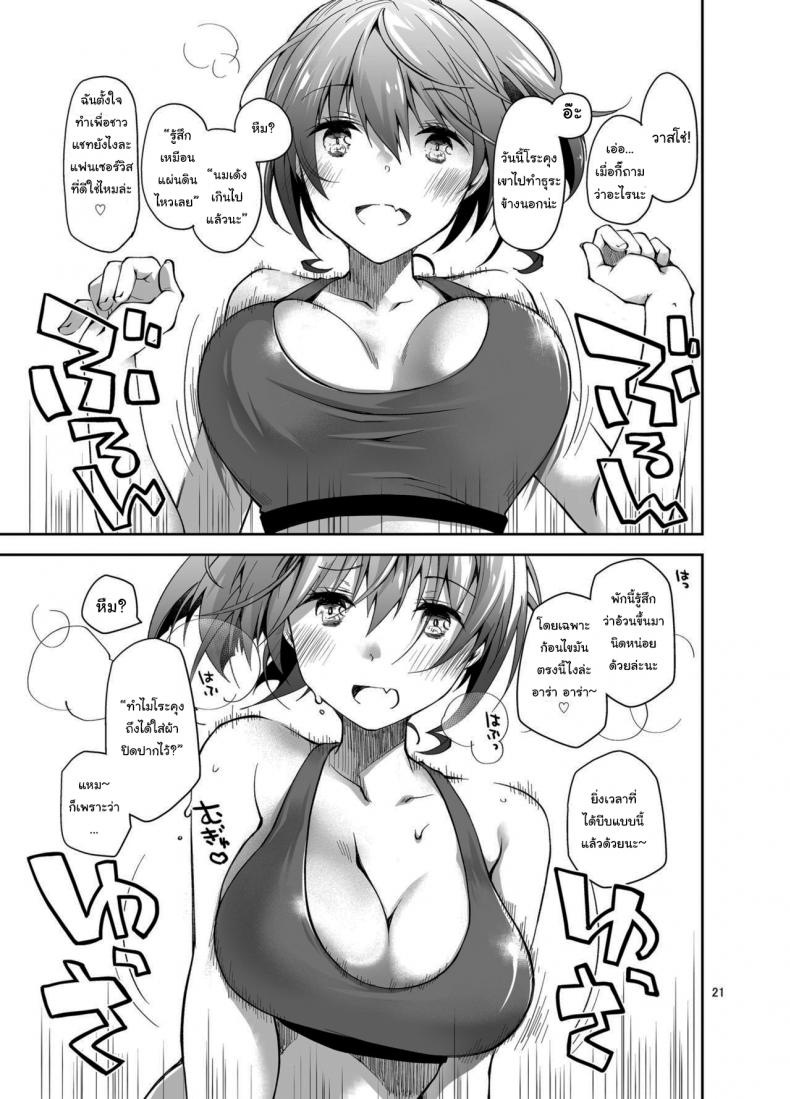 ก็แค่การแสดงจริงๆนะ [Ponkotsu Works] Live Stream Raw Sex – ก็แค่การแสดงจริงๆนะ [Ponkotsu Works] Live Stream Raw Sex หน้า 20