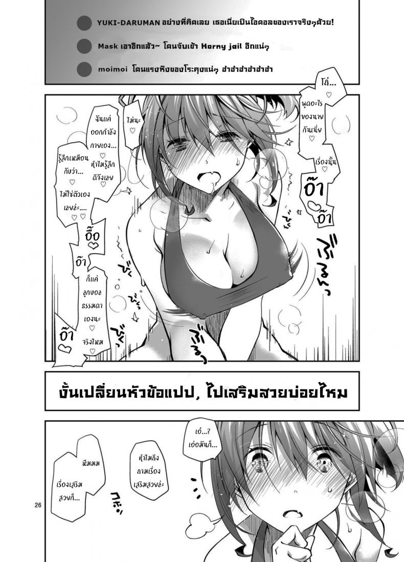 ก็แค่การแสดงจริงๆนะ [Ponkotsu Works] Live Stream Raw Sex – ก็แค่การแสดงจริงๆนะ [Ponkotsu Works] Live Stream Raw Sex หน้า 25