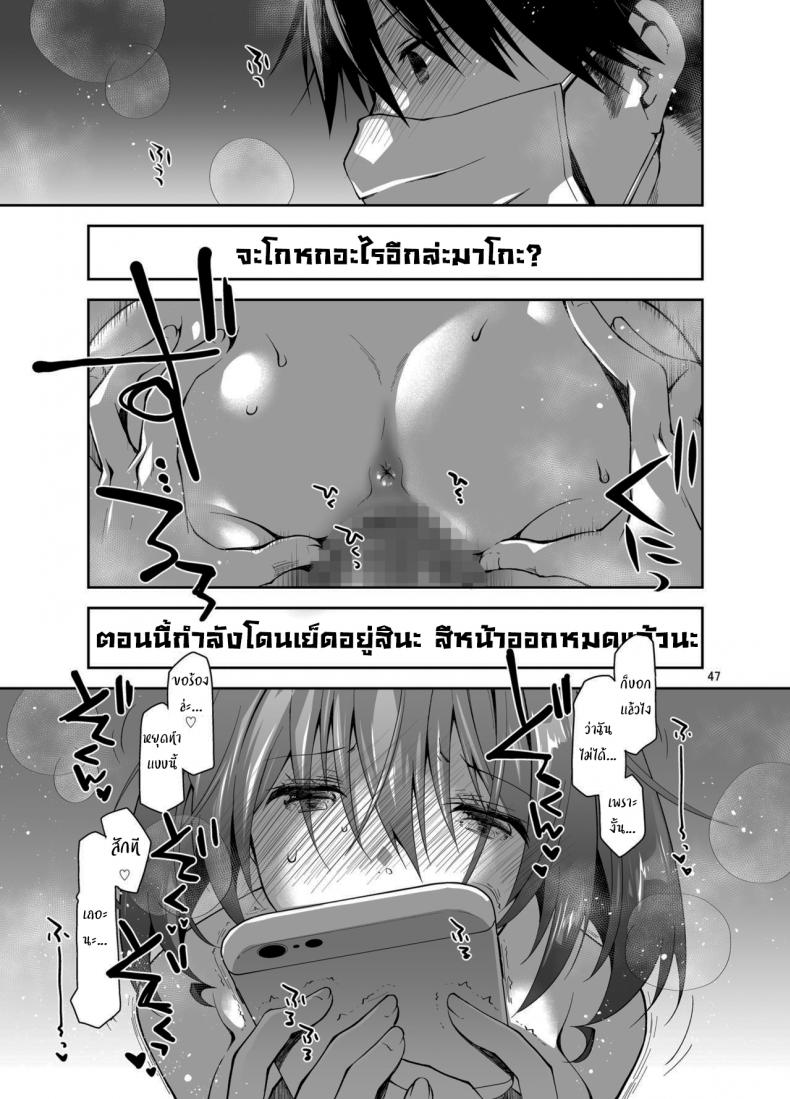 ก็แค่การแสดงจริงๆนะ [Ponkotsu Works] Live Stream Raw Sex – ก็แค่การแสดงจริงๆนะ [Ponkotsu Works] Live Stream Raw Sex หน้า 46