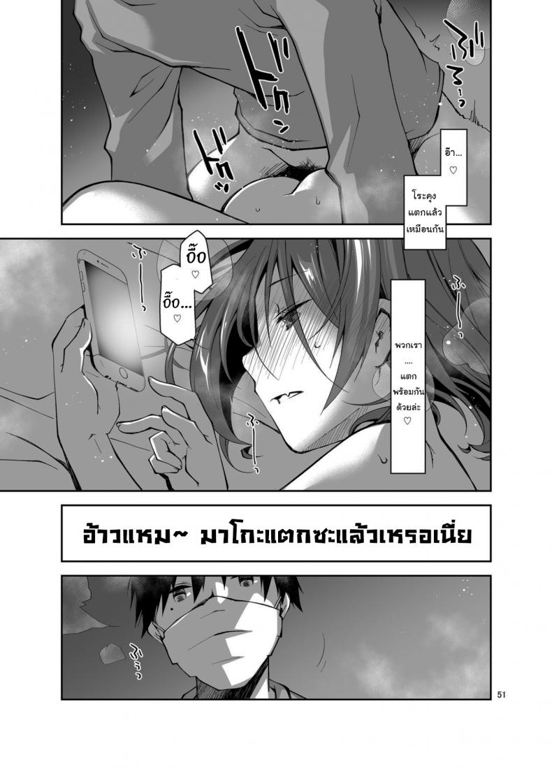 ก็แค่การแสดงจริงๆนะ [Ponkotsu Works] Live Stream Raw Sex – ก็แค่การแสดงจริงๆนะ [Ponkotsu Works] Live Stream Raw Sex หน้า 50