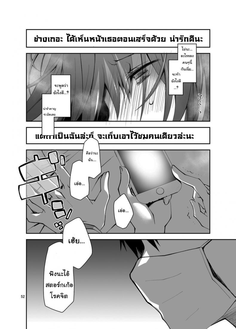 ก็แค่การแสดงจริงๆนะ [Ponkotsu Works] Live Stream Raw Sex – ก็แค่การแสดงจริงๆนะ [Ponkotsu Works] Live Stream Raw Sex หน้า 51