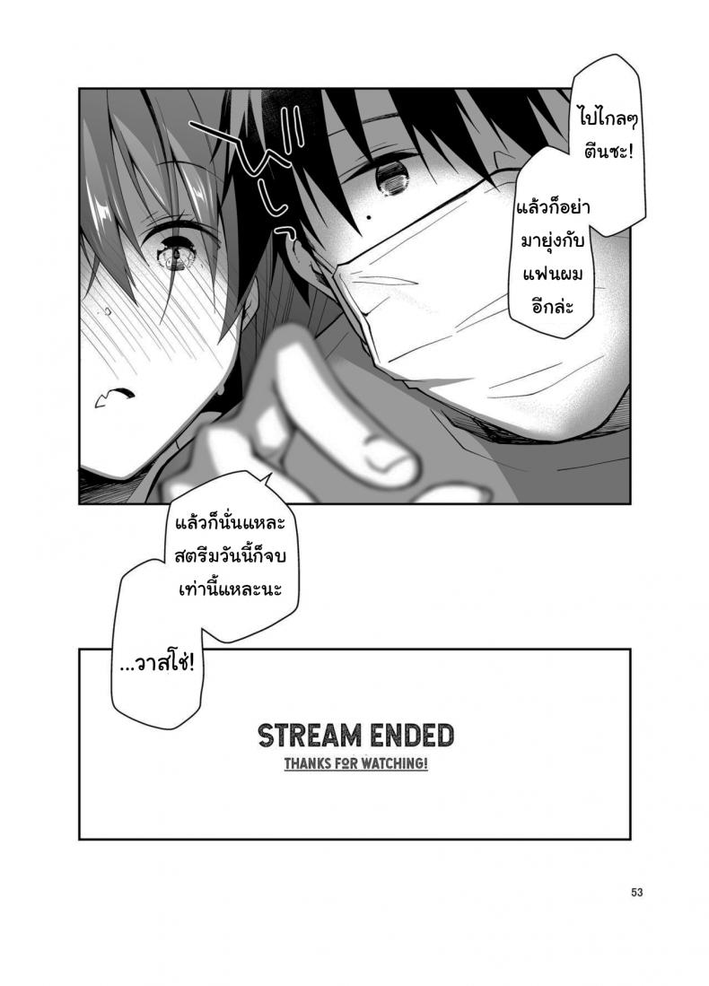 ก็แค่การแสดงจริงๆนะ [Ponkotsu Works] Live Stream Raw Sex – ก็แค่การแสดงจริงๆนะ [Ponkotsu Works] Live Stream Raw Sex หน้า 52
