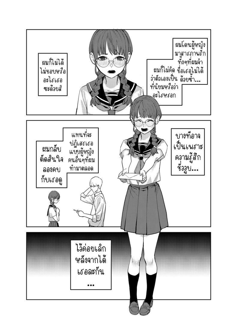 แฟนสาวธรรมดา [Tulip] Jimi na Kanojo ni Hamatteshimau Hanashi Addicted To My Plain Girlfriend – แฟนสาวธรรมดา [Tulip] Jimi na Kanojo ni Hamatteshimau Hanashi Addicted To My Plain Girlfriend หน้า 1