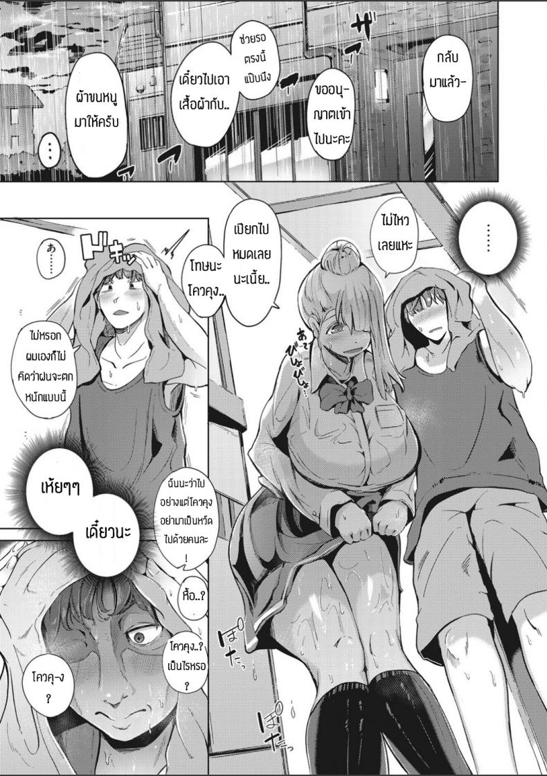 เด็กสาวนำพาอากาศที่ดีเข้ามา [Miyashiroyosuke] Tenki to yotei ga kuzuretara – เด็กสาวนำพาอากาศที่ดีเข้ามา [Miyashiroyosuke] Tenki to yotei ga kuzuretara หน้า 3