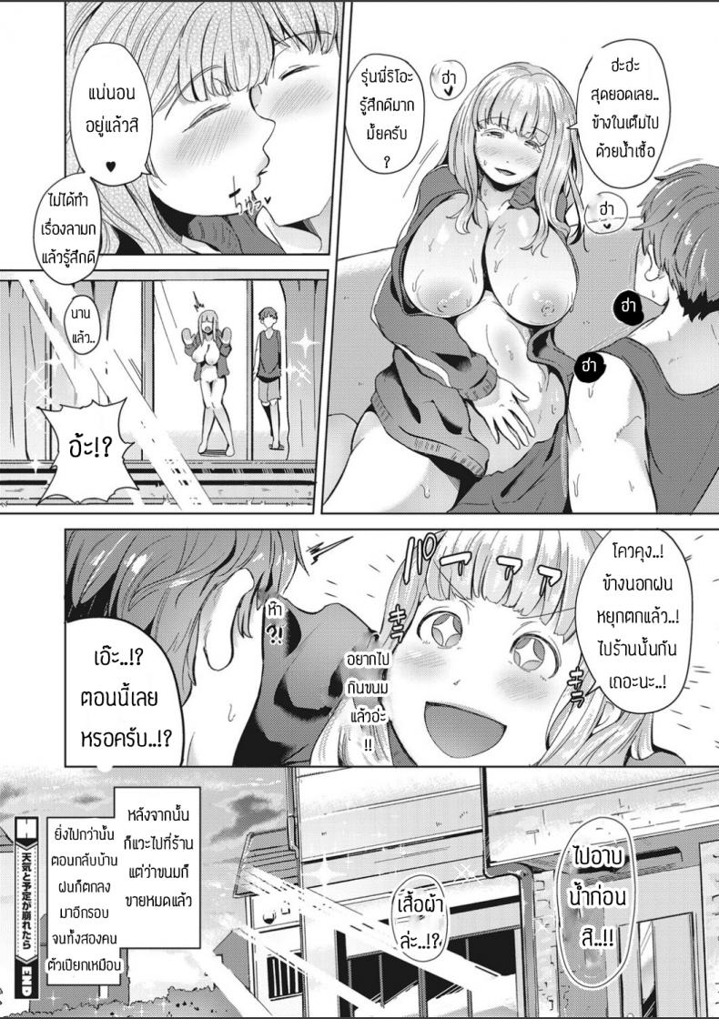 เด็กสาวนำพาอากาศที่ดีเข้ามา [Miyashiroyosuke] Tenki to yotei ga kuzuretara – เด็กสาวนำพาอากาศที่ดีเข้ามา [Miyashiroyosuke] Tenki to yotei ga kuzuretara หน้า 20