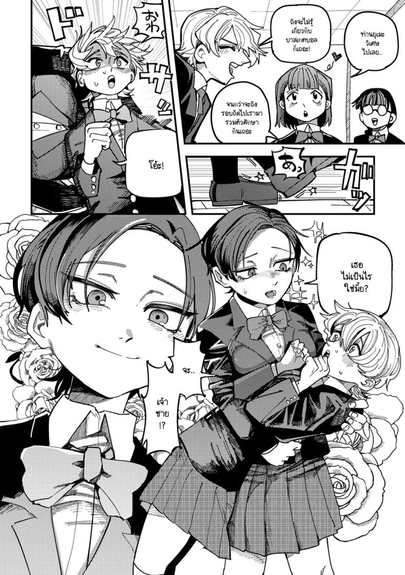 เธอเป็นเจ้าชายของทุกคน [Tenno] Ano ko ha mina no oushis-ama – เธอเป็นเจ้าชายของทุกคน [Tenno] Ano ko ha mina no oushis-ama หน้า 4