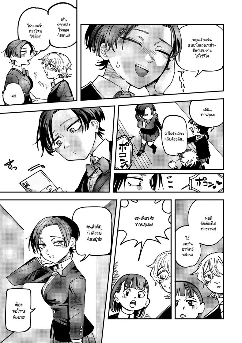 เธอเป็นเจ้าชายของทุกคน [Tenno] Ano ko ha mina no oushis-ama – เธอเป็นเจ้าชายของทุกคน [Tenno] Ano ko ha mina no oushis-ama หน้า 5