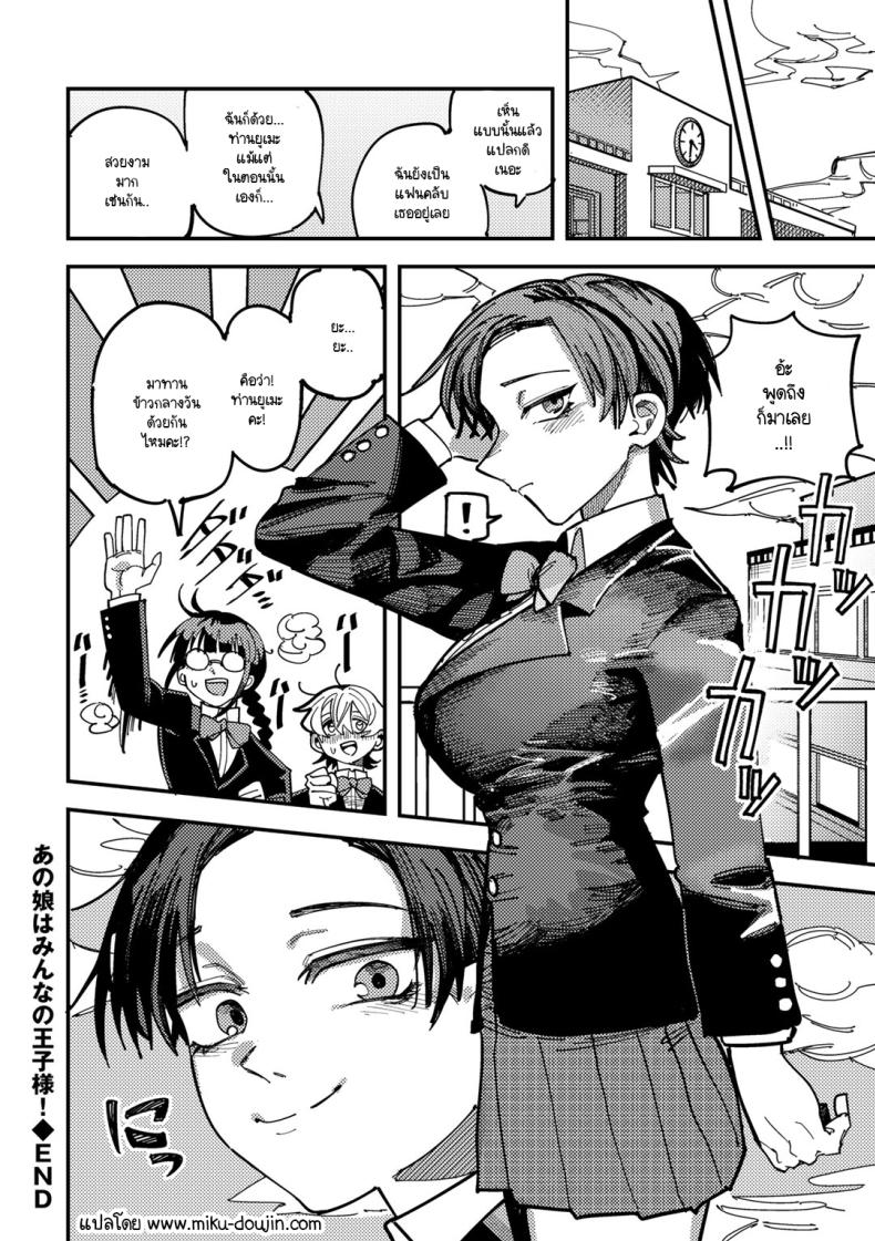 เธอเป็นเจ้าชายของทุกคน [Tenno] Ano ko ha mina no oushis-ama – เธอเป็นเจ้าชายของทุกคน [Tenno] Ano ko ha mina no oushis-ama หน้า 24