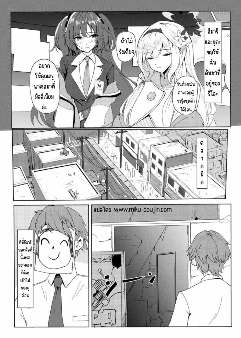 คลับของริโอะ[Aoki Tsubasa (Shougun)] RIO CLUB HA KAIINSEI (Blue Archive) – คลับของริโอะ[Aoki Tsubasa (Shougun)] RIO CLUB HA KAIINSEI (Blue Archive) หน้า 2