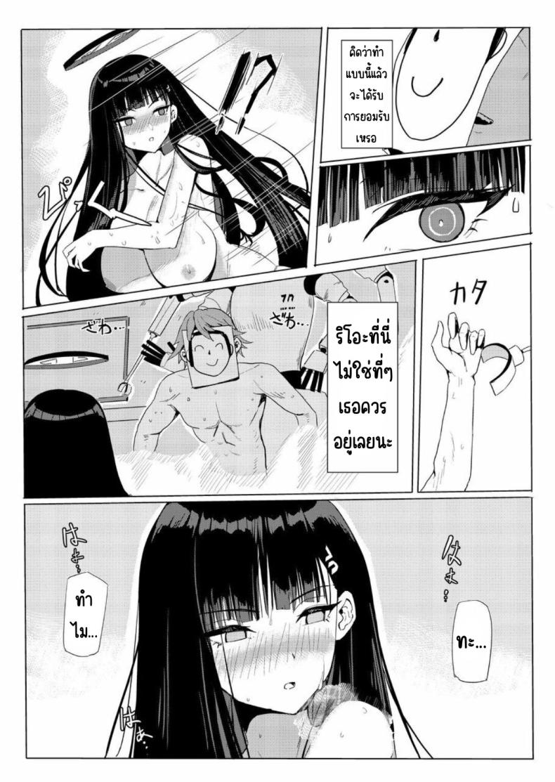 คลับของริโอะ[Aoki Tsubasa (Shougun)] RIO CLUB HA KAIINSEI (Blue Archive) – คลับของริโอะ[Aoki Tsubasa (Shougun)] RIO CLUB HA KAIINSEI (Blue Archive) หน้า 13