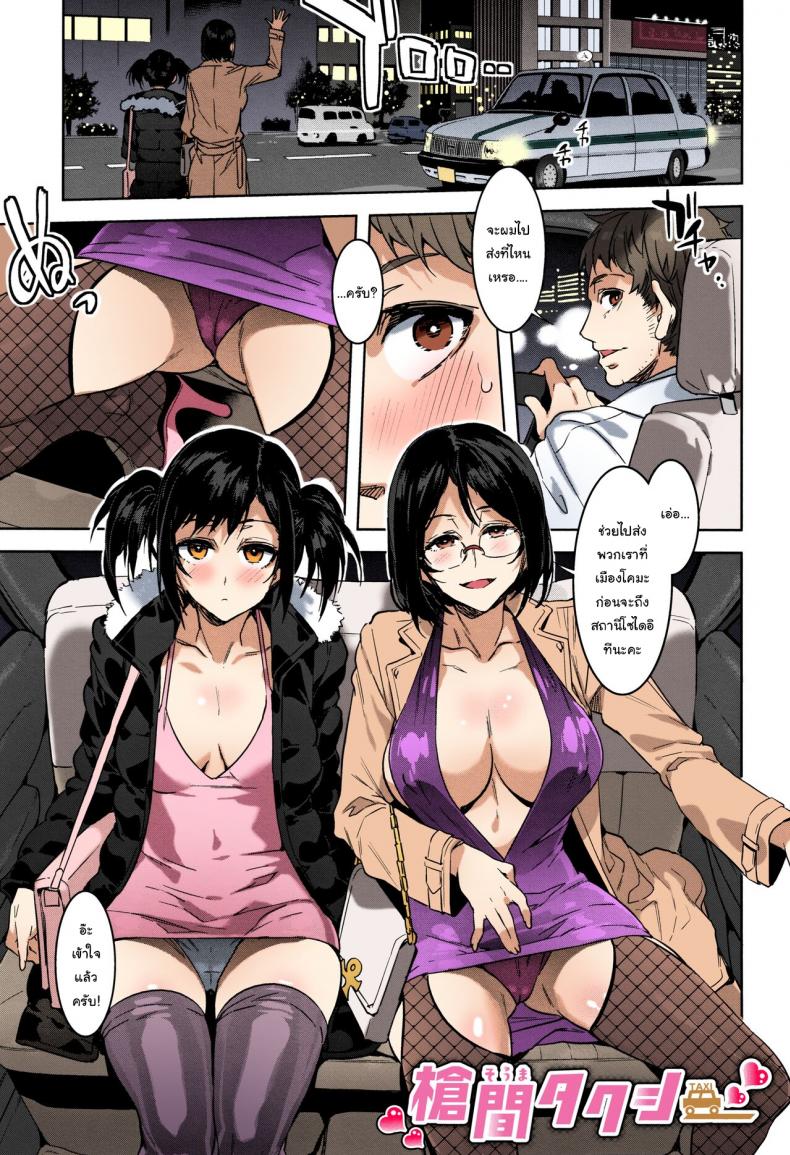 ลูกค้าที่ยากจะมีใครเชื่อ [Mizuryu Kei] Souma Taxi – ลูกค้าที่ยากจะมีใครเชื่อ [Mizuryu Kei] Souma Taxi หน้า 1