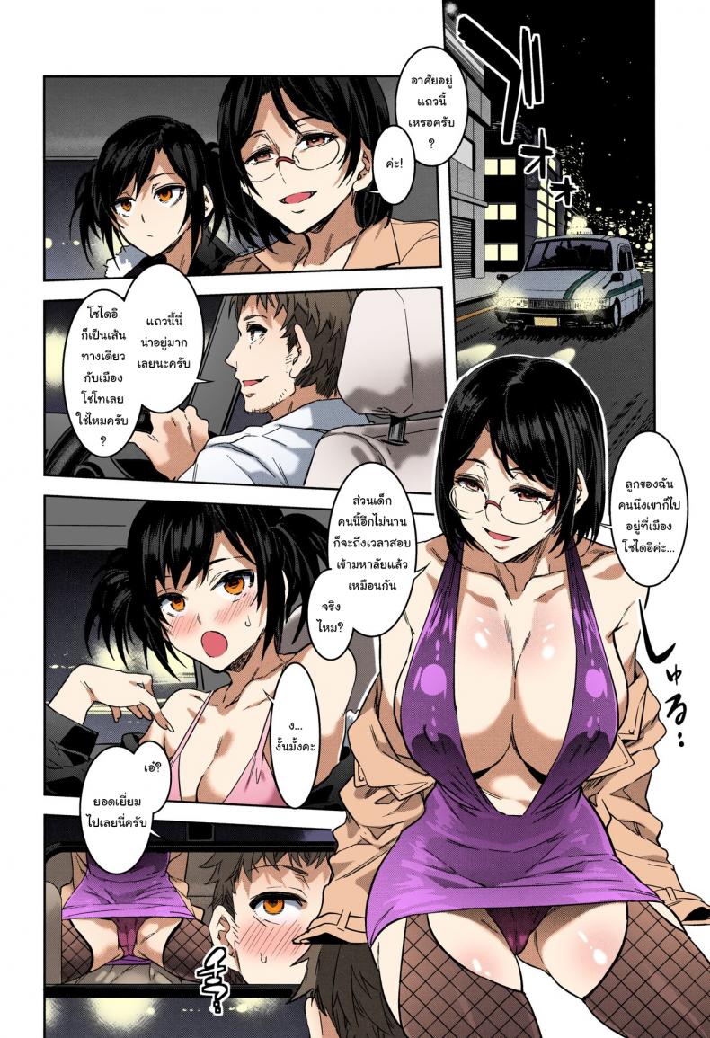 ลูกค้าที่ยากจะมีใครเชื่อ [Mizuryu Kei] Souma Taxi – ลูกค้าที่ยากจะมีใครเชื่อ [Mizuryu Kei] Souma Taxi หน้า 2