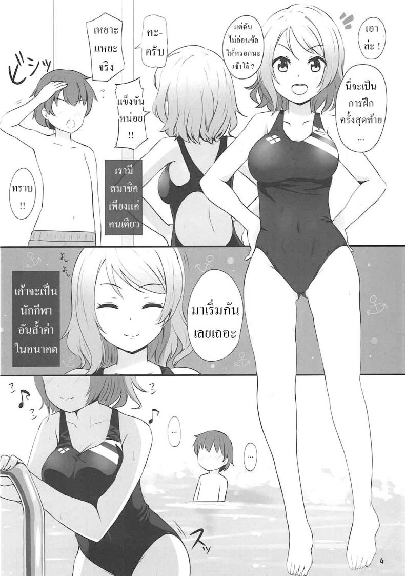 ชั่วโมงว่ายน้ำ (C92) [Suteuka no Koya (Komone Ushio)] Watanabe You Sensei no Tokubetsu Jugyou You Watanabe Sensei’s Special Lesson – ชั่วโมงว่ายน้ำ (C92) [Suteuka no Koya (Komone Ushio)] Watanabe You Sensei no Tokubetsu Jugyou You Watanabe Sensei’s Special Lesson หน้า 3