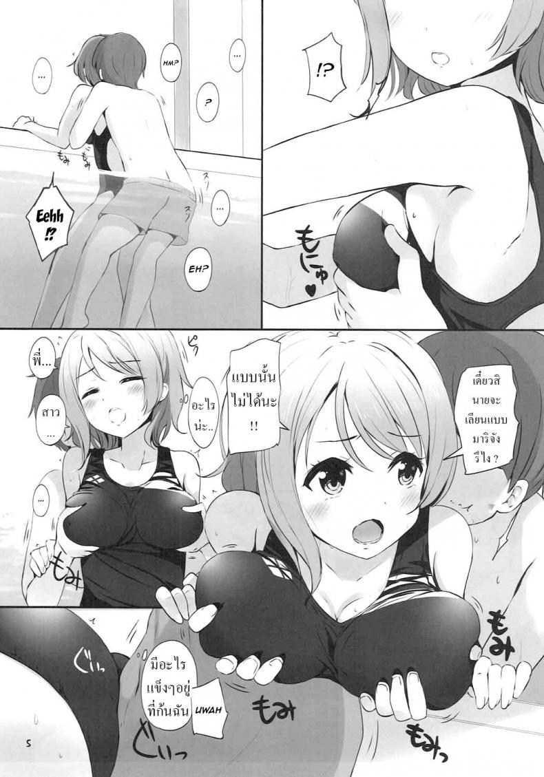 ชั่วโมงว่ายน้ำ (C92) [Suteuka no Koya (Komone Ushio)] Watanabe You Sensei no Tokubetsu Jugyou You Watanabe Sensei’s Special Lesson – ชั่วโมงว่ายน้ำ (C92) [Suteuka no Koya (Komone Ushio)] Watanabe You Sensei no Tokubetsu Jugyou You Watanabe Sensei’s Special Lesson หน้า 4