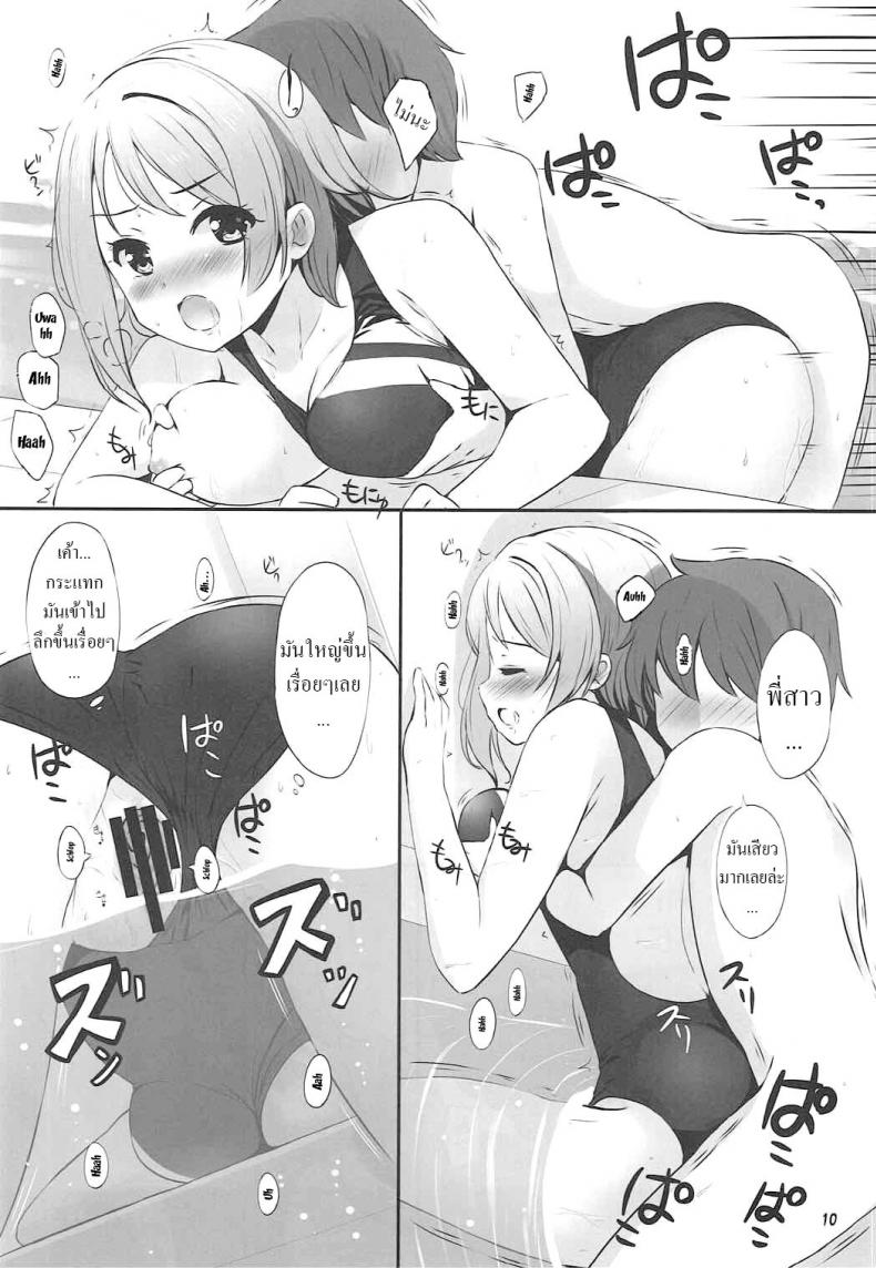 ชั่วโมงว่ายน้ำ (C92) [Suteuka no Koya (Komone Ushio)] Watanabe You Sensei no Tokubetsu Jugyou You Watanabe Sensei’s Special Lesson – ชั่วโมงว่ายน้ำ (C92) [Suteuka no Koya (Komone Ushio)] Watanabe You Sensei no Tokubetsu Jugyou You Watanabe Sensei’s Special Lesson หน้า 9