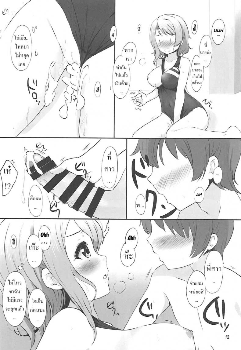 ชั่วโมงว่ายน้ำ (C92) [Suteuka no Koya (Komone Ushio)] Watanabe You Sensei no Tokubetsu Jugyou You Watanabe Sensei’s Special Lesson – ชั่วโมงว่ายน้ำ (C92) [Suteuka no Koya (Komone Ushio)] Watanabe You Sensei no Tokubetsu Jugyou You Watanabe Sensei’s Special Lesson หน้า 11