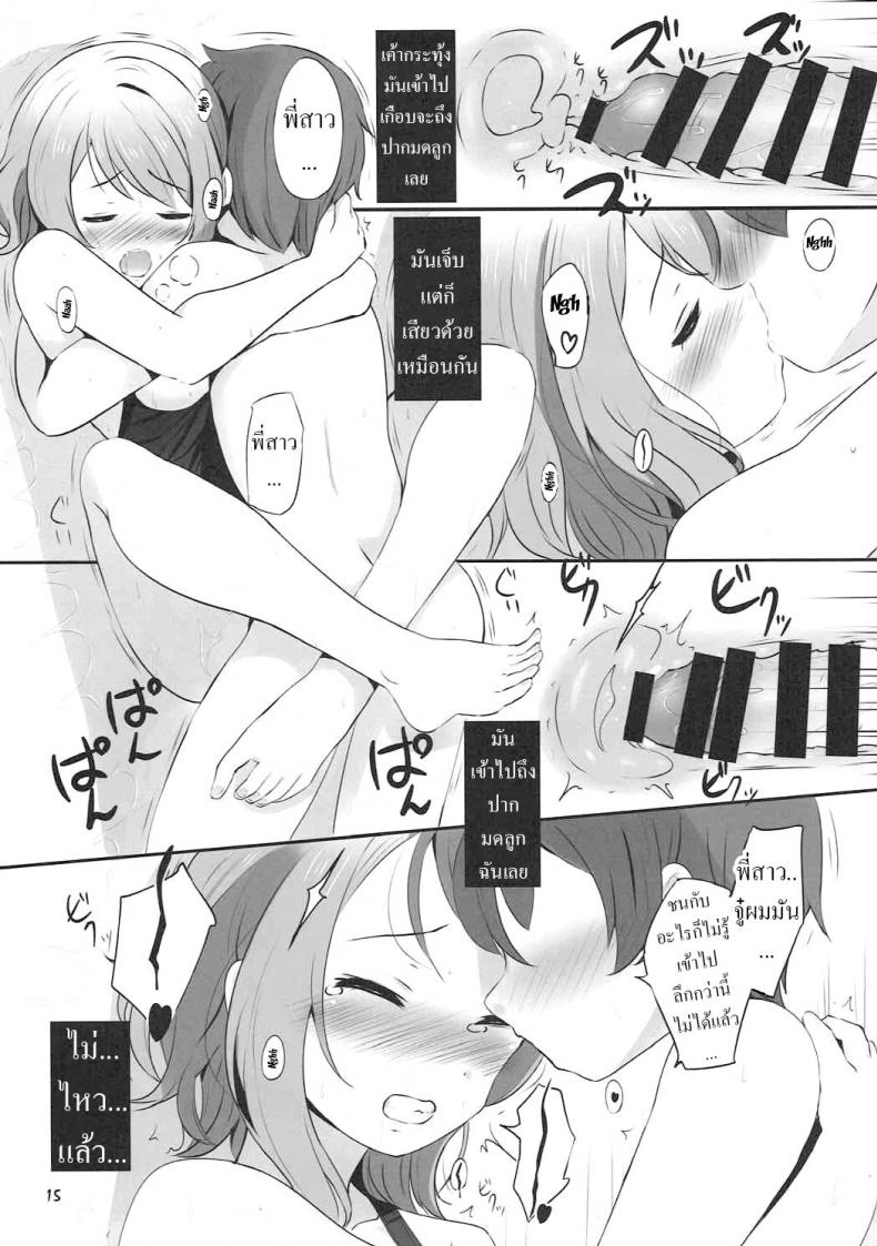 ชั่วโมงว่ายน้ำ (C92) [Suteuka no Koya (Komone Ushio)] Watanabe You Sensei no Tokubetsu Jugyou You Watanabe Sensei’s Special Lesson – ชั่วโมงว่ายน้ำ (C92) [Suteuka no Koya (Komone Ushio)] Watanabe You Sensei no Tokubetsu Jugyou You Watanabe Sensei’s Special Lesson หน้า 14