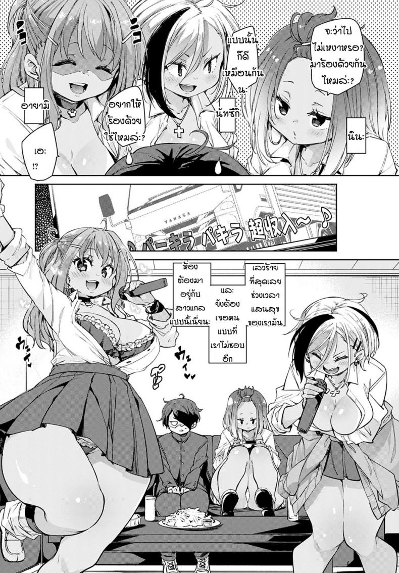 ก็แค่อยากจะร้องเพลงคนเดียว [Marui Maru] Hitokara sanbakori – ก็แค่อยากจะร้องเพลงคนเดียว [Marui Maru] Hitokara sanbakori หน้า 3
