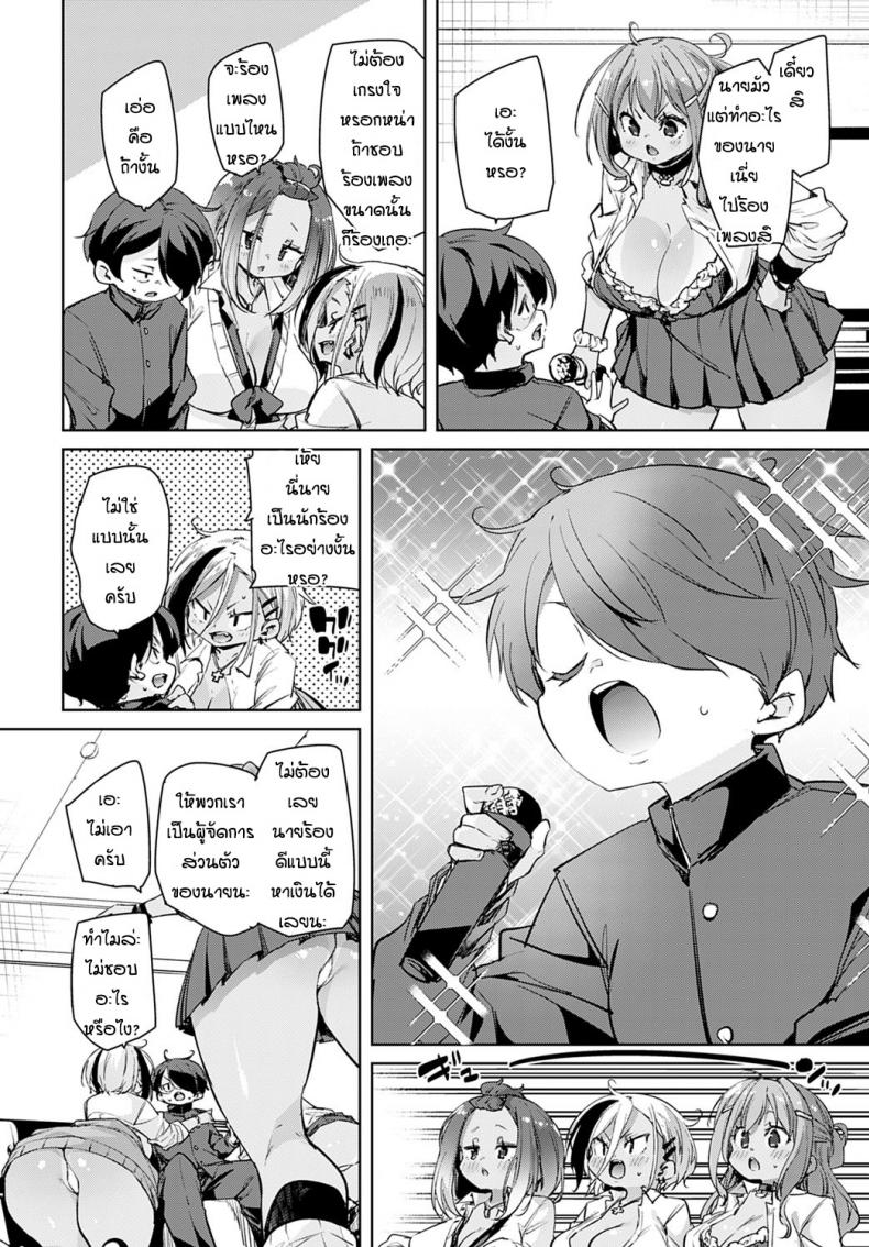 ก็แค่อยากจะร้องเพลงคนเดียว [Marui Maru] Hitokara sanbakori – ก็แค่อยากจะร้องเพลงคนเดียว [Marui Maru] Hitokara sanbakori หน้า 4