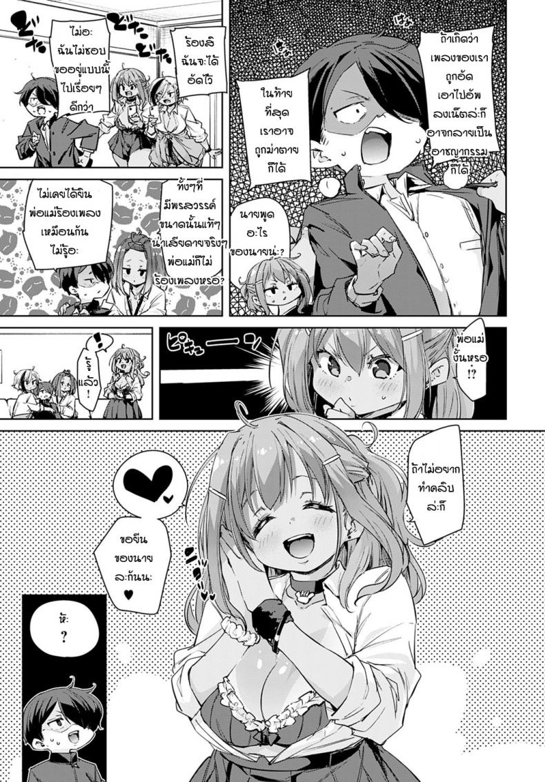 ก็แค่อยากจะร้องเพลงคนเดียว [Marui Maru] Hitokara sanbakori – ก็แค่อยากจะร้องเพลงคนเดียว [Marui Maru] Hitokara sanbakori หน้า 5