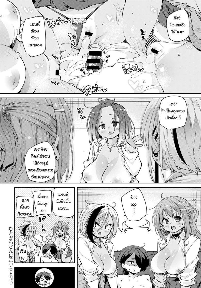 ก็แค่อยากจะร้องเพลงคนเดียว [Marui Maru] Hitokara sanbakori – ก็แค่อยากจะร้องเพลงคนเดียว [Marui Maru] Hitokara sanbakori หน้า 22