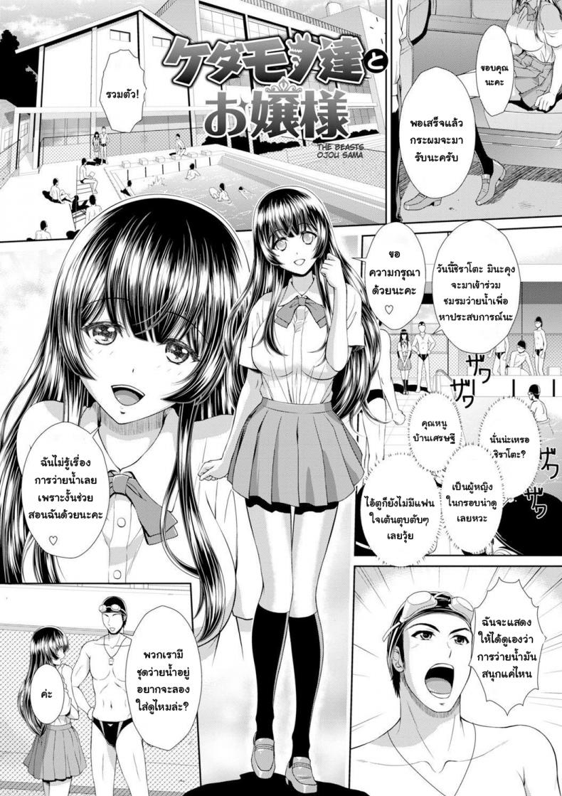 [Ban Kazuyasu] Kedamono-tachi to Ojou-sama The Beasts Ojou-sama (Yappari Mizugi Bishoujo ga Suki Vol. 1) – [Ban Kazuyasu] Kedamono-tachi to Ojou-sama The Beasts Ojou-sama (Yappari Mizugi Bishoujo ga Suki Vol. 1) หน้า 1