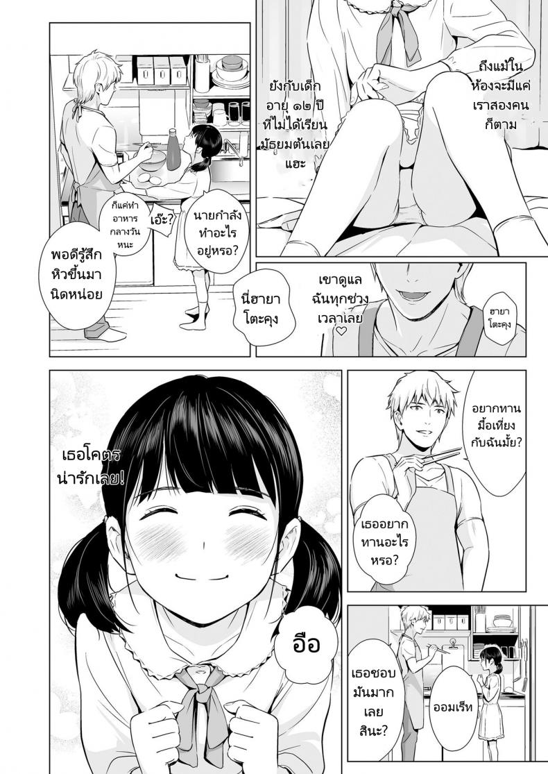 แฟนของผมเธอนั้นขี้อาย [Hiyori Mizuki] Senobi Shoujo to Icha Love Seikatsu – แฟนของผมเธอนั้นขี้อาย [Hiyori Mizuki] Senobi Shoujo to Icha Love Seikatsu หน้า 3