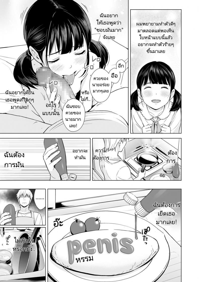 แฟนของผมเธอนั้นขี้อาย [Hiyori Mizuki] Senobi Shoujo to Icha Love Seikatsu – แฟนของผมเธอนั้นขี้อาย [Hiyori Mizuki] Senobi Shoujo to Icha Love Seikatsu หน้า 4