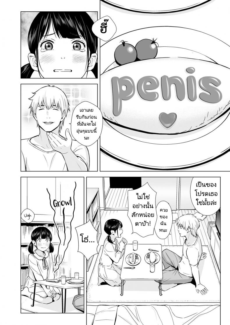แฟนของผมเธอนั้นขี้อาย [Hiyori Mizuki] Senobi Shoujo to Icha Love Seikatsu – แฟนของผมเธอนั้นขี้อาย [Hiyori Mizuki] Senobi Shoujo to Icha Love Seikatsu หน้า 5