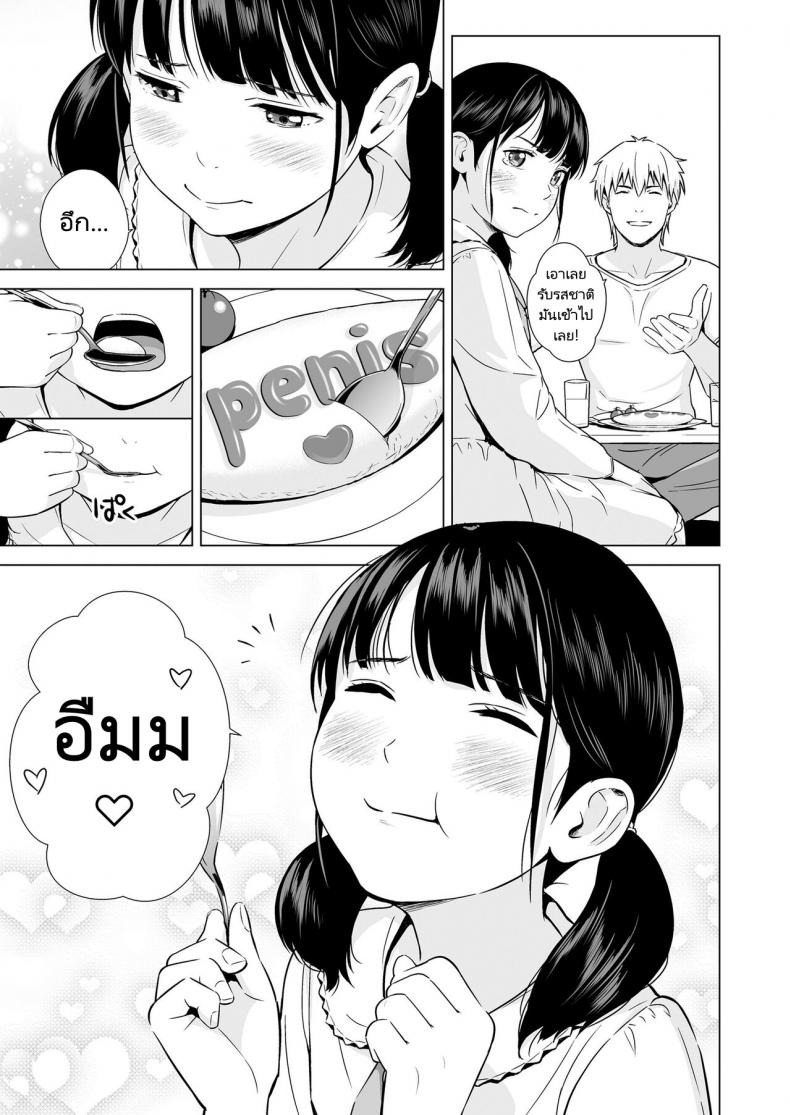 แฟนของผมเธอนั้นขี้อาย [Hiyori Mizuki] Senobi Shoujo to Icha Love Seikatsu – แฟนของผมเธอนั้นขี้อาย [Hiyori Mizuki] Senobi Shoujo to Icha Love Seikatsu หน้า 6