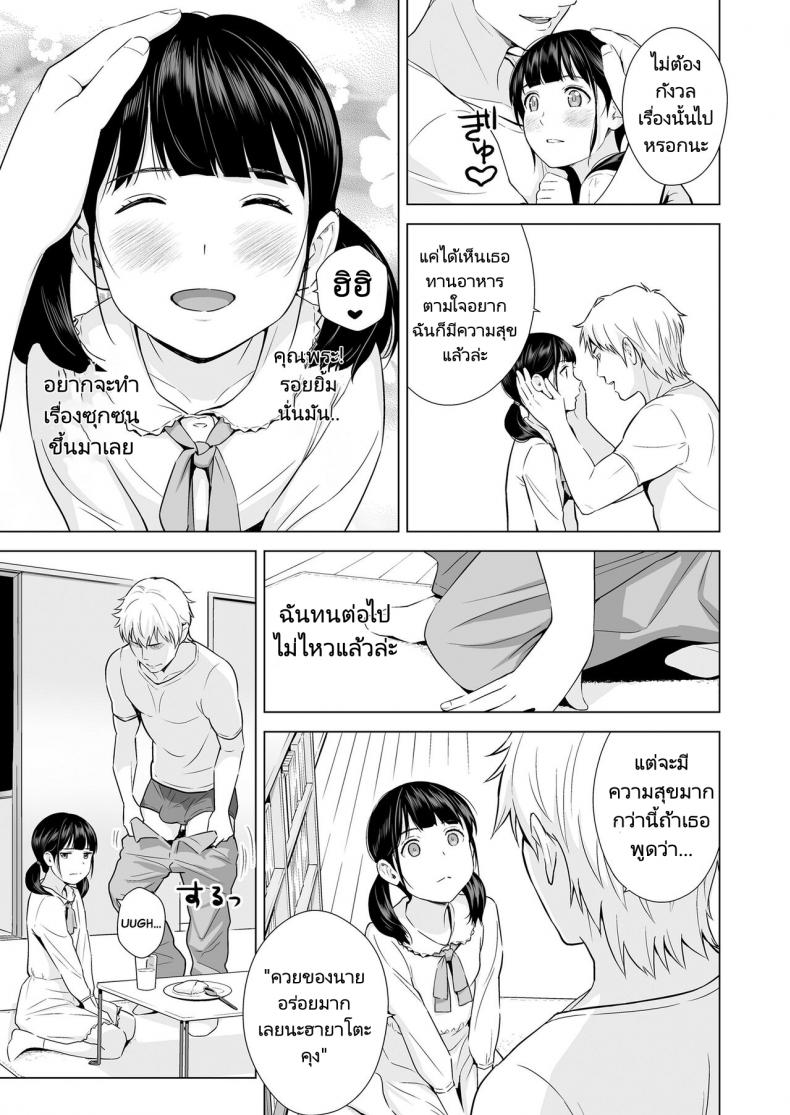 แฟนของผมเธอนั้นขี้อาย [Hiyori Mizuki] Senobi Shoujo to Icha Love Seikatsu – แฟนของผมเธอนั้นขี้อาย [Hiyori Mizuki] Senobi Shoujo to Icha Love Seikatsu หน้า 10
