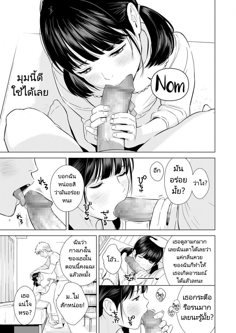 แฟนของผมเธอนั้นขี้อาย [Hiyori Mizuki] Senobi Shoujo to Icha Love Seikatsu – แฟนของผมเธอนั้นขี้อาย [Hiyori Mizuki] Senobi Shoujo to Icha Love Seikatsu หน้า 12