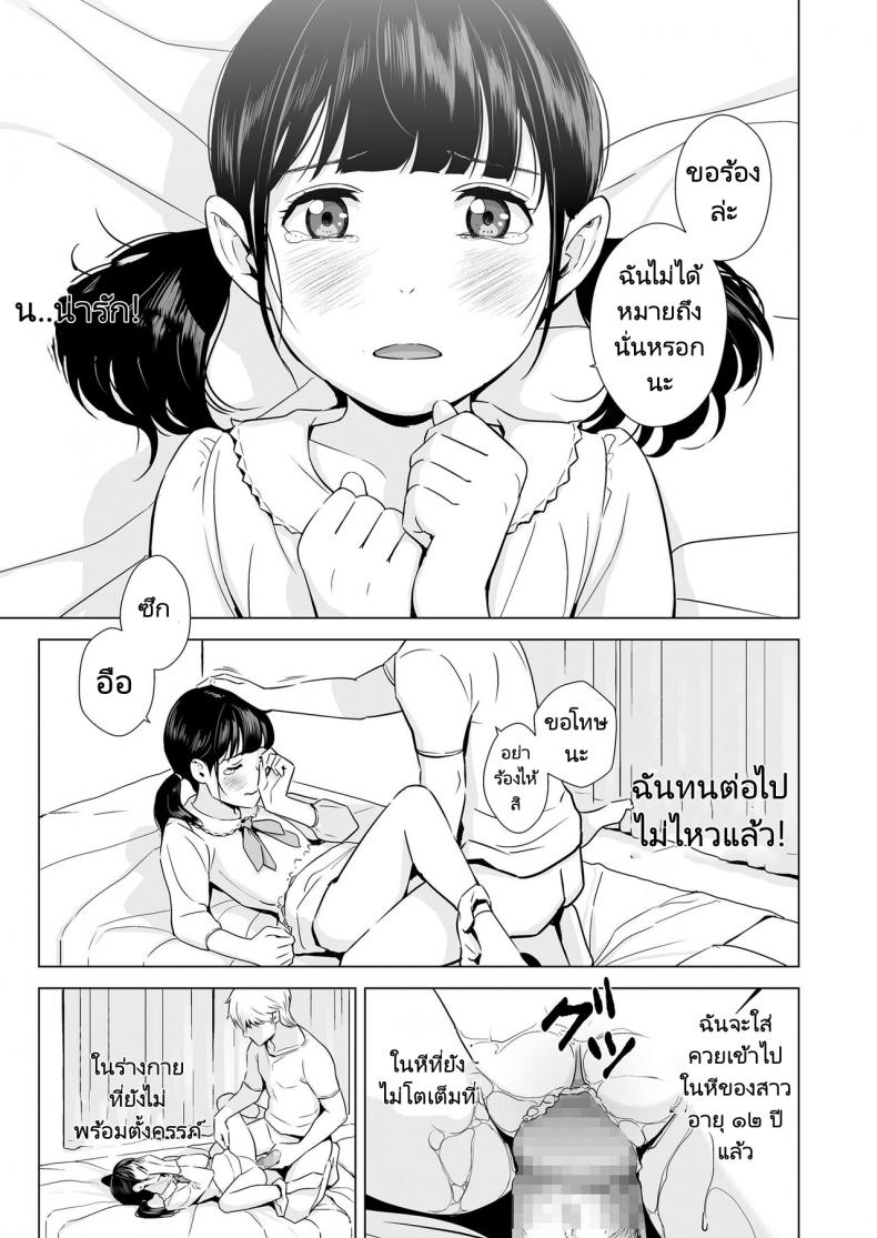 แฟนของผมเธอนั้นขี้อาย [Hiyori Mizuki] Senobi Shoujo to Icha Love Seikatsu – แฟนของผมเธอนั้นขี้อาย [Hiyori Mizuki] Senobi Shoujo to Icha Love Seikatsu หน้า 16