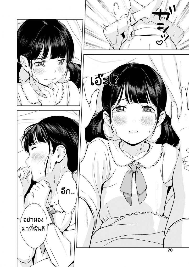 แฟนของผมเธอนั้นขี้อาย [Hiyori Mizuki] Senobi Shoujo to Icha Love Seikatsu – แฟนของผมเธอนั้นขี้อาย [Hiyori Mizuki] Senobi Shoujo to Icha Love Seikatsu หน้า 20
