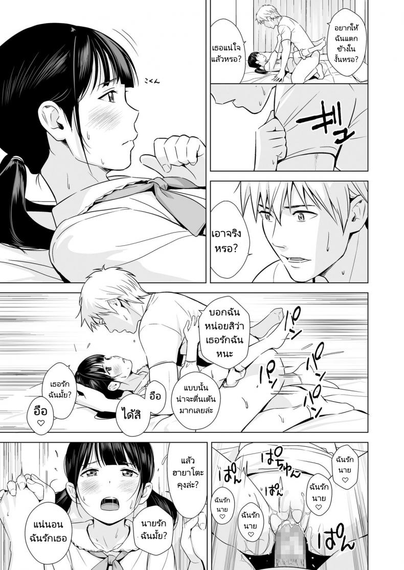 แฟนของผมเธอนั้นขี้อาย [Hiyori Mizuki] Senobi Shoujo to Icha Love Seikatsu – แฟนของผมเธอนั้นขี้อาย [Hiyori Mizuki] Senobi Shoujo to Icha Love Seikatsu หน้า 21