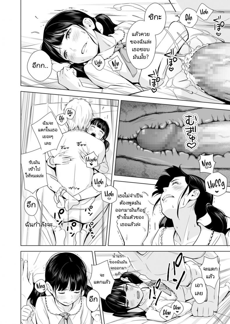 แฟนของผมเธอนั้นขี้อาย [Hiyori Mizuki] Senobi Shoujo to Icha Love Seikatsu – แฟนของผมเธอนั้นขี้อาย [Hiyori Mizuki] Senobi Shoujo to Icha Love Seikatsu หน้า 22