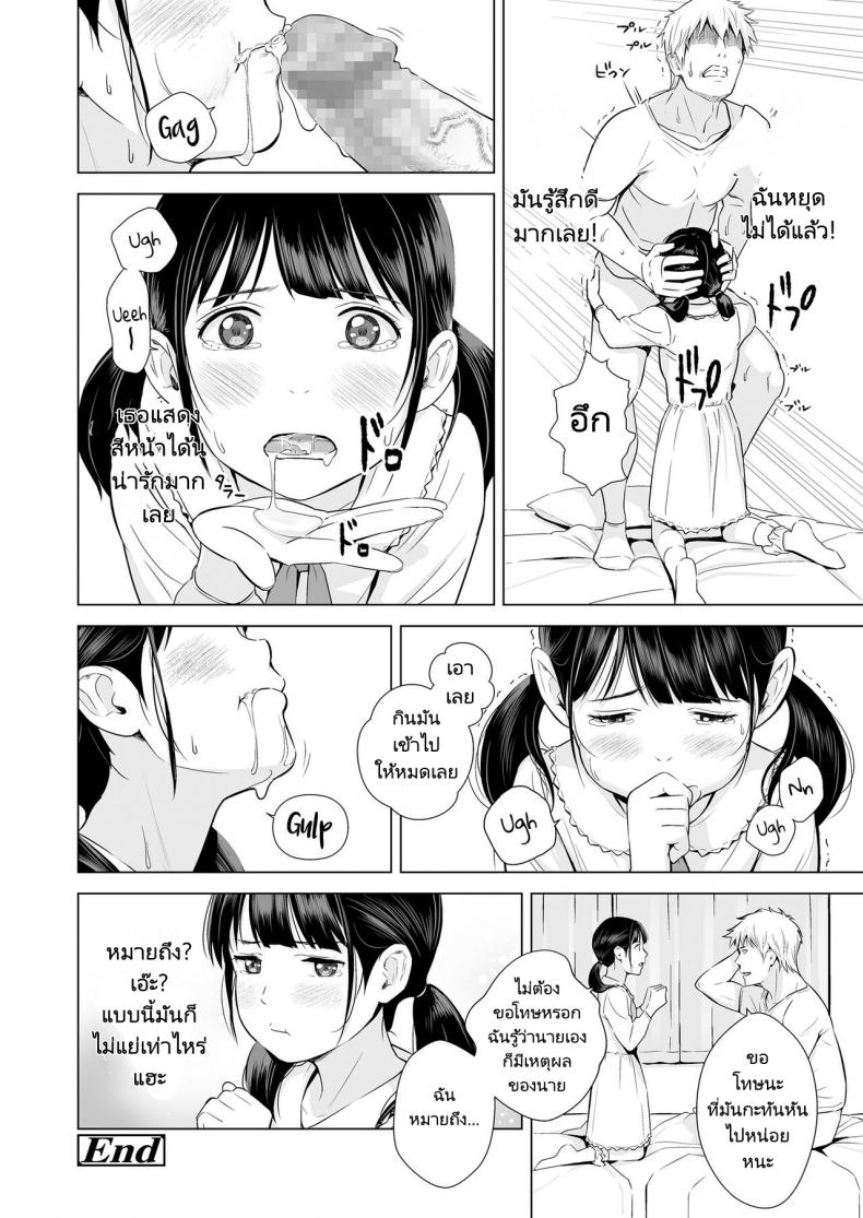 แฟนของผมเธอนั้นขี้อาย [Hiyori Mizuki] Senobi Shoujo to Icha Love Seikatsu – แฟนของผมเธอนั้นขี้อาย [Hiyori Mizuki] Senobi Shoujo to Icha Love Seikatsu หน้า 29