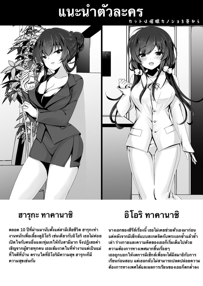 แม่ของสาวที่โดนสะกดจิต (Ichiyo Moka) – แม่ของสาวที่โดนสะกดจิต (Ichiyo Moka) หน้า 3