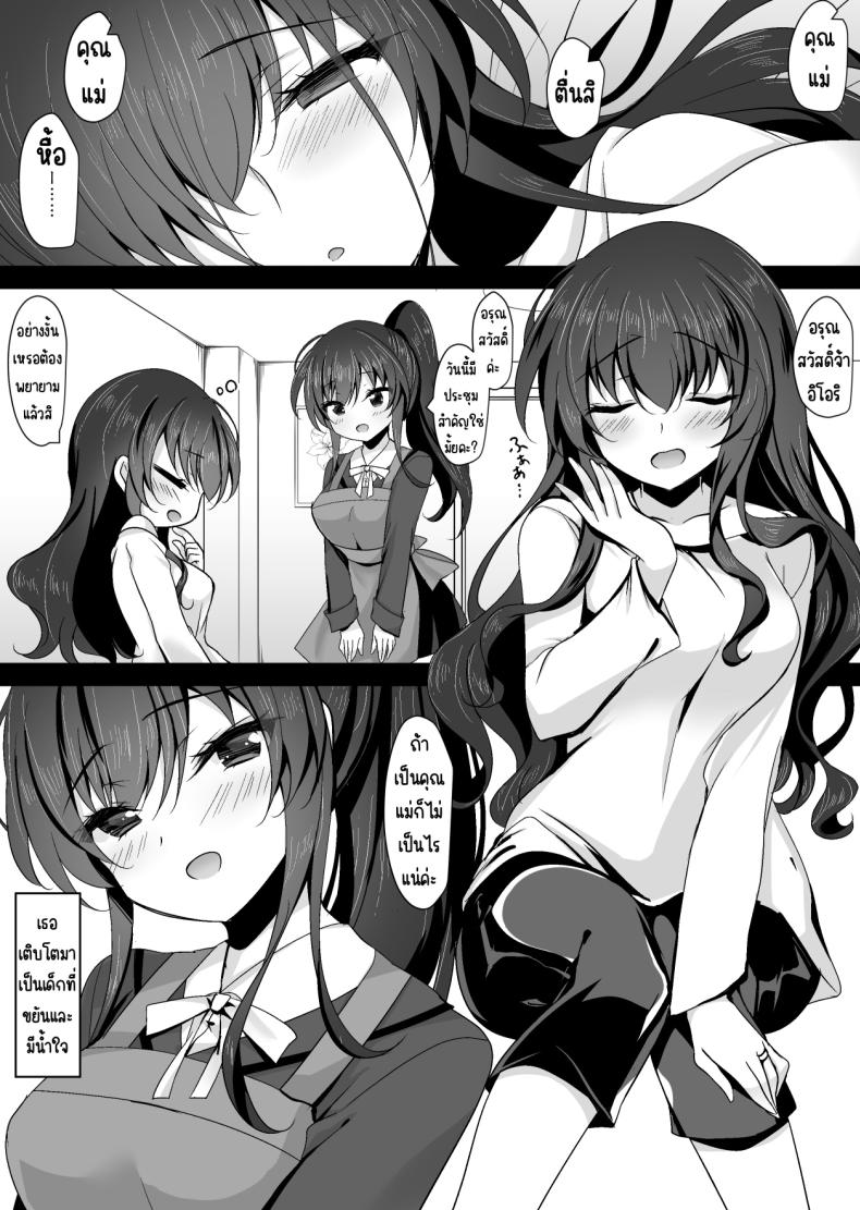 แม่ของสาวที่โดนสะกดจิต (Ichiyo Moka) – แม่ของสาวที่โดนสะกดจิต (Ichiyo Moka) หน้า 5