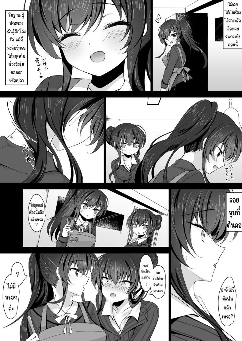 แม่ของสาวที่โดนสะกดจิต (Ichiyo Moka) – แม่ของสาวที่โดนสะกดจิต (Ichiyo Moka) หน้า 7