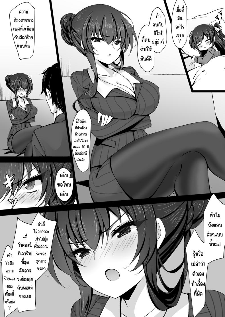 แม่ของสาวที่โดนสะกดจิต (Ichiyo Moka) – แม่ของสาวที่โดนสะกดจิต (Ichiyo Moka) หน้า 15
