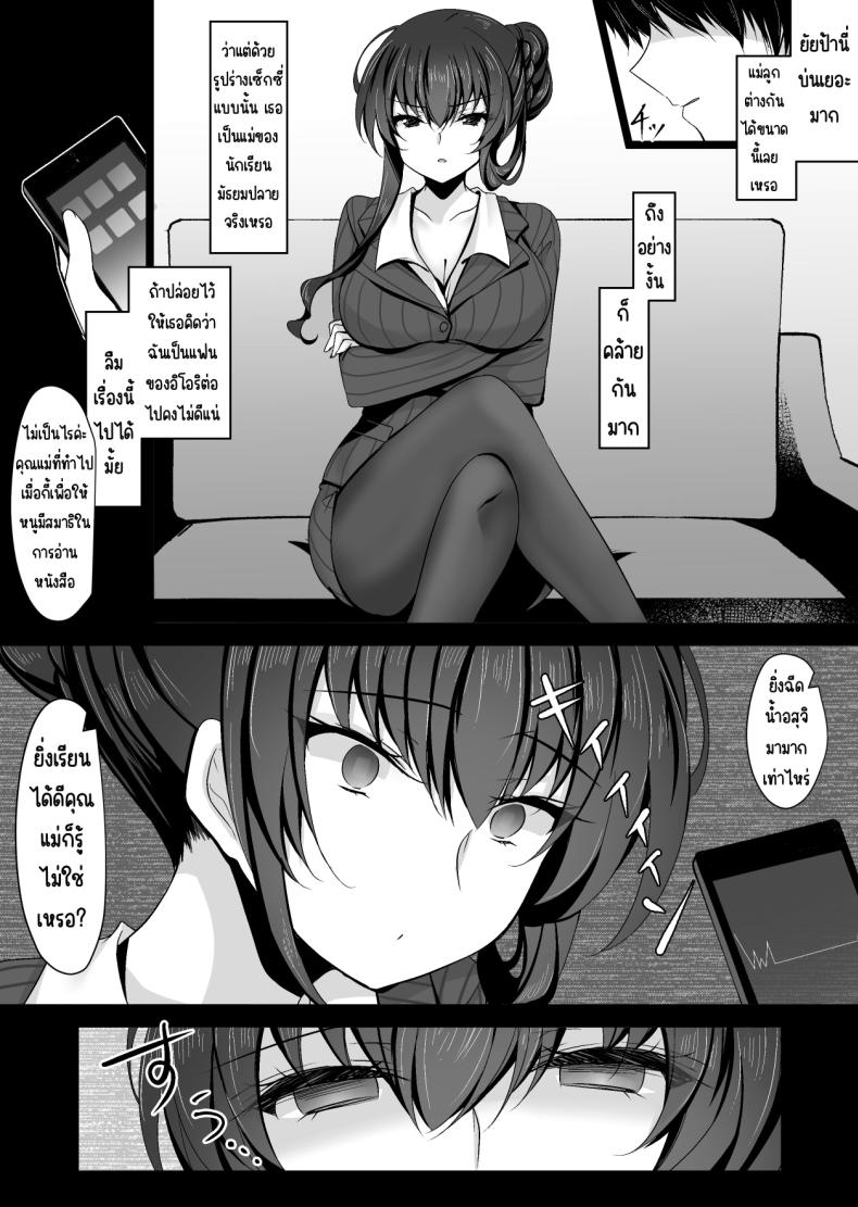 แม่ของสาวที่โดนสะกดจิต (Ichiyo Moka) – แม่ของสาวที่โดนสะกดจิต (Ichiyo Moka) หน้า 16