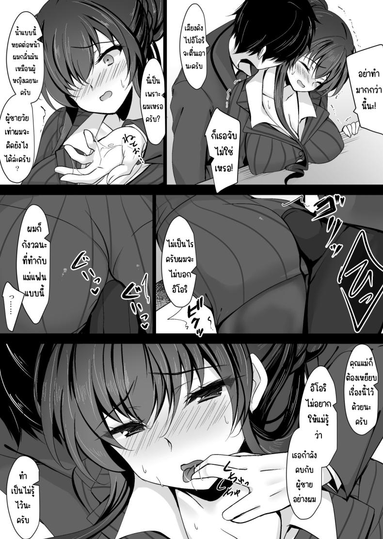 แม่ของสาวที่โดนสะกดจิต (Ichiyo Moka) – แม่ของสาวที่โดนสะกดจิต (Ichiyo Moka) หน้า 20